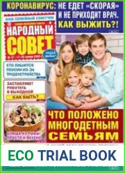 Народный совет