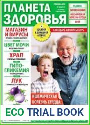 Планета здоровья
