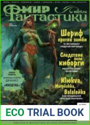 Мир фантастики