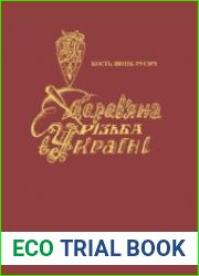 Дерев`яна різьба в Україні