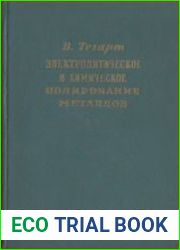 Электролитическое и химическое полирование