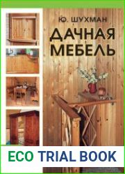 Дачная мебель
