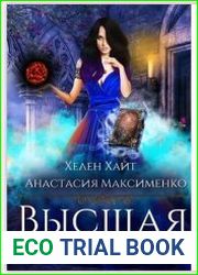 Высшая для Демонов