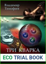 Три кварка 2 (1982-2012). Правила отбора