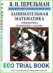 Занимательная математика (2018)