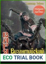 Византийский узел