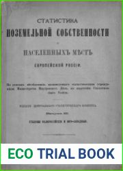 Статистика поземельной собственности и населенных мест Европейской России.Выпуск 3. Губернии Малороссийские и Юго-Западные