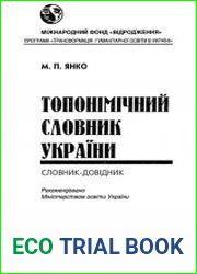 Топонiмiчний словник України