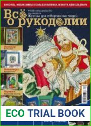 Все о рукоделии