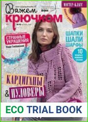 Вяжем крючком