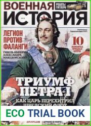 Военная история