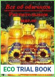 Все об обычном растительном масле