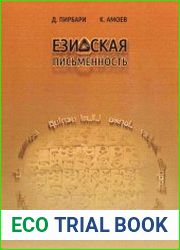 Езидская письменность