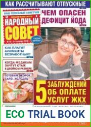 Народный совет