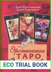 Эротическое Таро