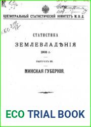 Статистика землевладения 1905 года. Выпуск 19. Минская губерния