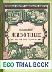 Животные. Что они дают человеку
