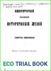 Императорский Российский исторический музей. Указатель памятников