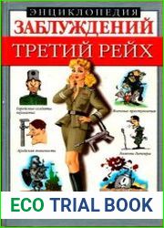 Третий Рейх