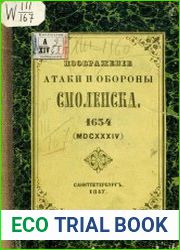 Изображение атаки и обороны Смоленска. Альбом схем 1634