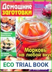 ЕДА. Домашние заготовки