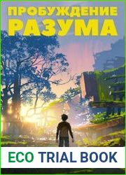 В мою смену не умирают. Том I