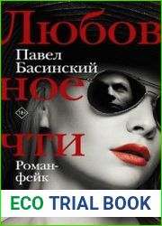 Любовное чтиво