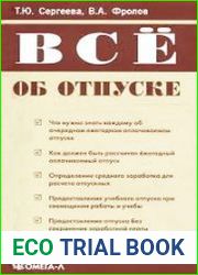Всё об отпуске