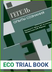 Опыты сознания