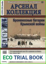 Арсенал-Коллекция 2016-12 (54)