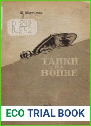 Танки на войне История развития танков в мировой войне 1914-1918 гг.