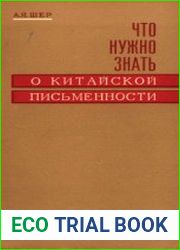 Что нужно знать о китайской письменности