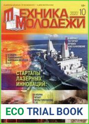 Техника - молодежи