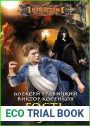 Гость внутри