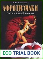 Афродизиаки путь к вашей любви