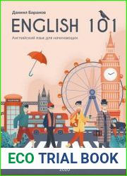 English 101. Английский для начинающих