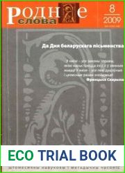 Роднае слова №8