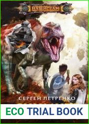 Снимите розовые очки