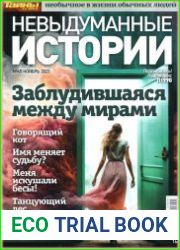 Невыдуманные истории