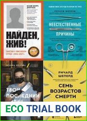 Серия "Призвание. Книги о тех, кто нашел свое дело в жизни" в 11 книгах