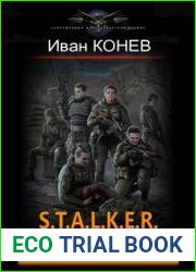 S.T.A.L.K.E.R. Бремя наемника