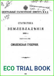 Статистика землевладения 1905 года. Выпуск 18. Смоленская губерния
