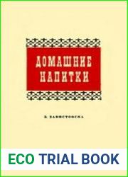 Домашние напитки