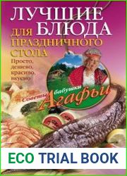 Лучшие блюда для праздничного стола. Просто, дешево, красиво, вкусно