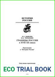 Границы России в XVII-XX веках