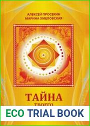 Тайна твоего предназначения