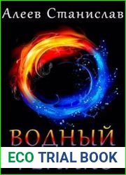 Водный Феникс