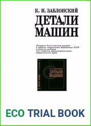 Детали машин