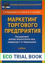 Маркетинг торгового предприятия