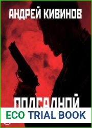 аудиокниги Подсадной